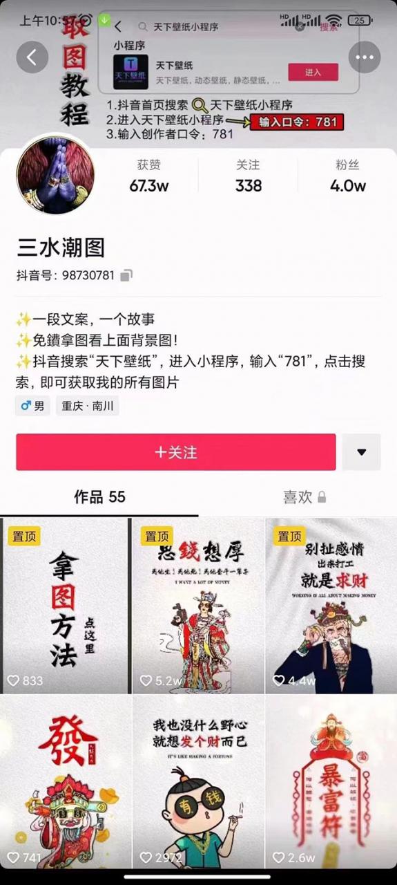 国潮壁纸变现项目，新手可操作日赚200+【素材+软件+教程】-副业城