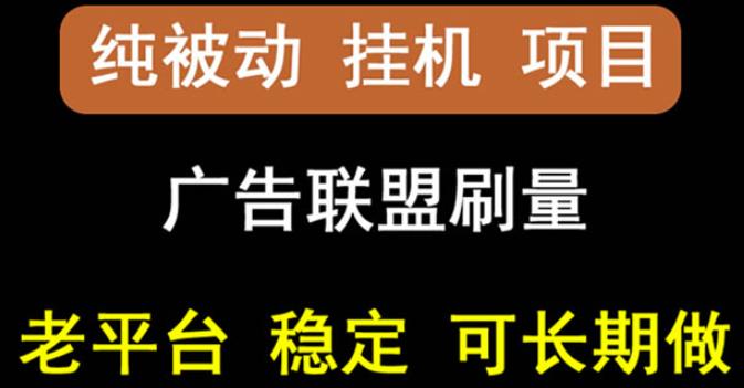 【稳定挂机】oneptp出海广告联盟挂机项目，每天躺赚几块钱，多台批量多赚些-副业城