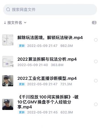 尹晨2022年四节新课，2022算法拆解与玩法分析，千川投放100问实操拆解-副业城