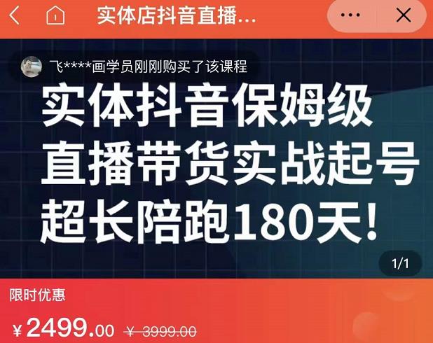 实体店抖音直播带货保姆级起号课，海洋兄弟实体创业军师带你​实战起号-副业城