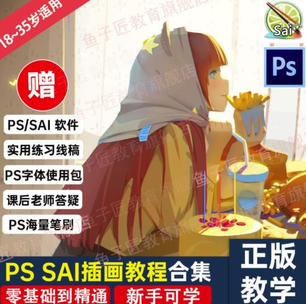 【鱼子匠】原画插画全套录播课程，快速学习动漫插画技术-副业城