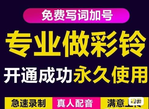 三网企业彩铃制作养老项目，闲鱼一单赚30-200不等，简单好做-副业城