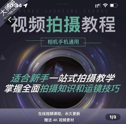 王松傲寒·全新视频拍摄系统课，手机+相机拍摄技巧0基础入门到精通-副业城