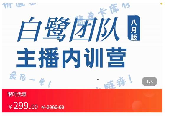 主播内训营：直播间搭建+话术，如何快速成为一名赚钱的主播-副业城