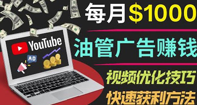 YouTube广告赚钱项目：只需发布视频就有收入，月入7000+副业-副业城