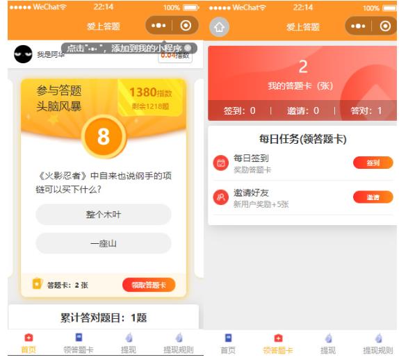图片[2]-搭建答题领红包微信小程序，号称一天300-500【源码+教程】-副业城