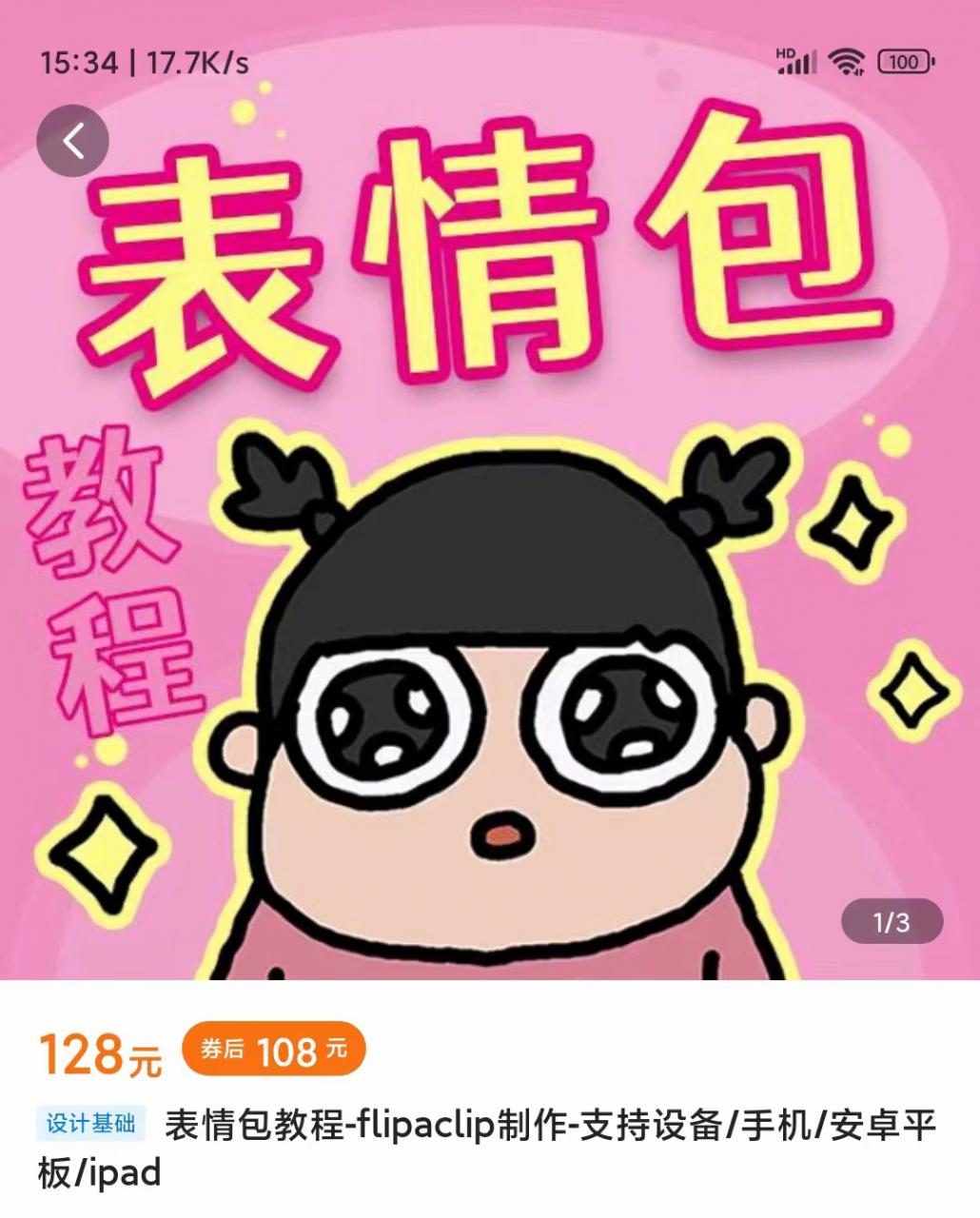 零基础低门槛学习表情包制作教程-flipaclip制作 支持设备 手机 安卓平板 ipad-副业城