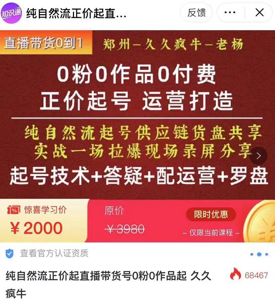 0粉0作品0付费正价起号9月-10月新课，纯自然流起号（起号技术+答疑+配运营+罗盘）-副业城