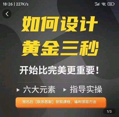 如何设计短视频的黄金三秒，六大元素，开始比完美更重要-副业城