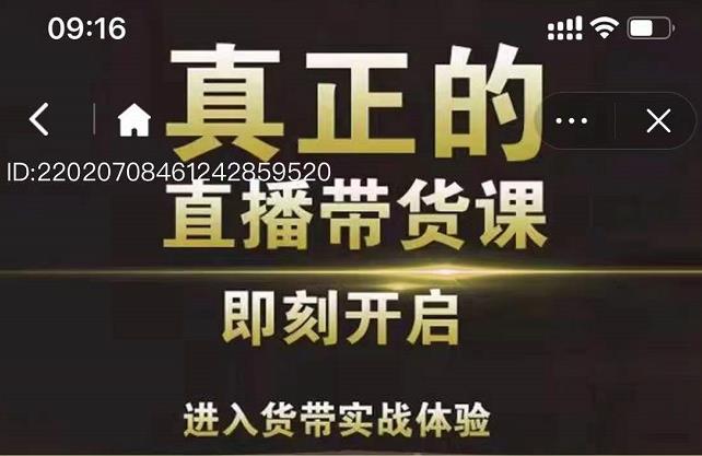 李扭扭超硬核的直播带货课，零粉丝快速引爆抖音直播带货-副业城