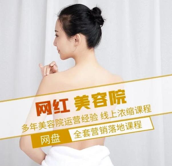 新郑市伊人坊美容：网红美容院全营销落地课程，多年美容院运营经验-副业城