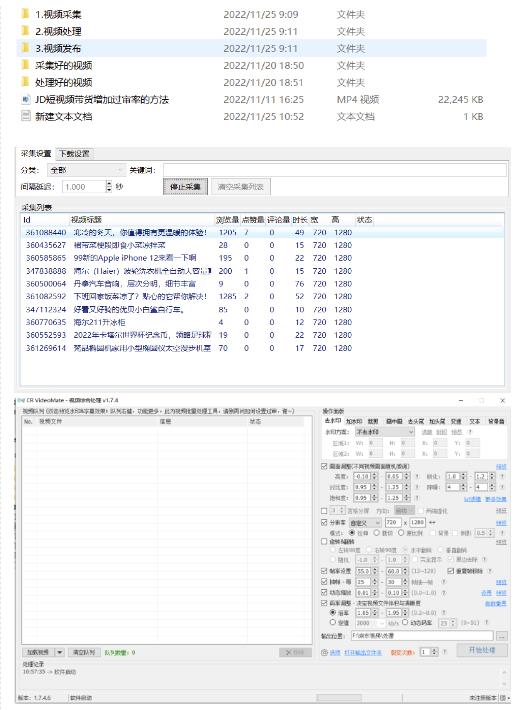 图片[2]-外面收费1999的京东短视频项目，轻松月入6000+【自动发布软件+详细操作教程】-副业城