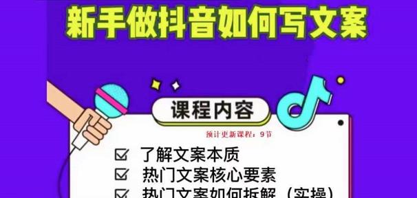 新手做抖音如何写文案，手把手实操如何拆解热门文案-副业城