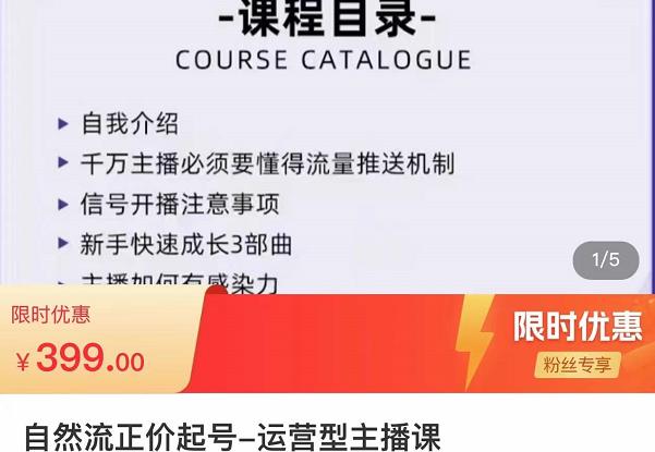 榜上传媒·直播运营线上实战主播课，0粉正价起号，新号0~1晋升大神之路-副业城