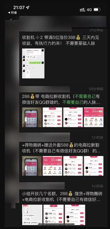 图片[3]-外面收费588的电商拉新收割机项目，无脑操作一台手机即可【全套教程】-副业城