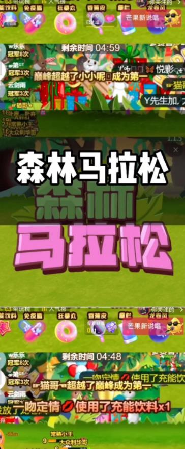 图片[2]-抖音森林马拉松在线直播互动项目，抖音报白【直播软件+对接渠道】-副业城