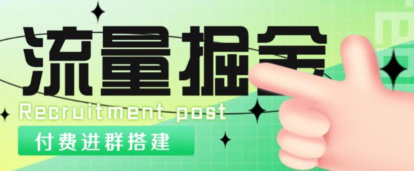 外面1800的流量掘金付费进群搭建+最新无人直播变现玩法【全套源码+详细教程】-副业城