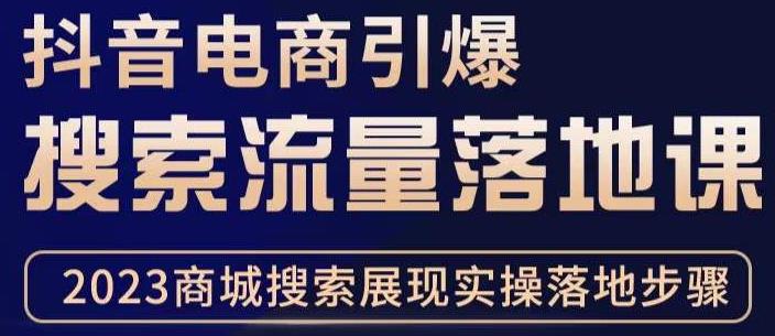 抖音商城流量运营商品卡流量，获取猜你喜欢流量玩法，不开播，不发视频，也能把货卖出去-副业城