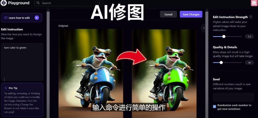 免费人工智能工具Playground AI，输入命令，实现一键修图-无需基础-副业城