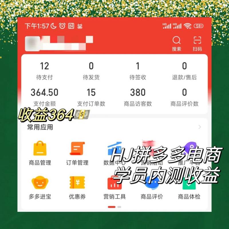 图片[3]-2023拼多多电商项目，稳定一天300～3000+，门槛低，出单快，一部手机即可完成-副业城