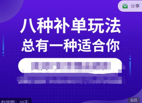 数据蛇·2023年最新淘宝补单训练营，八种补单总有一种适合你-副业城