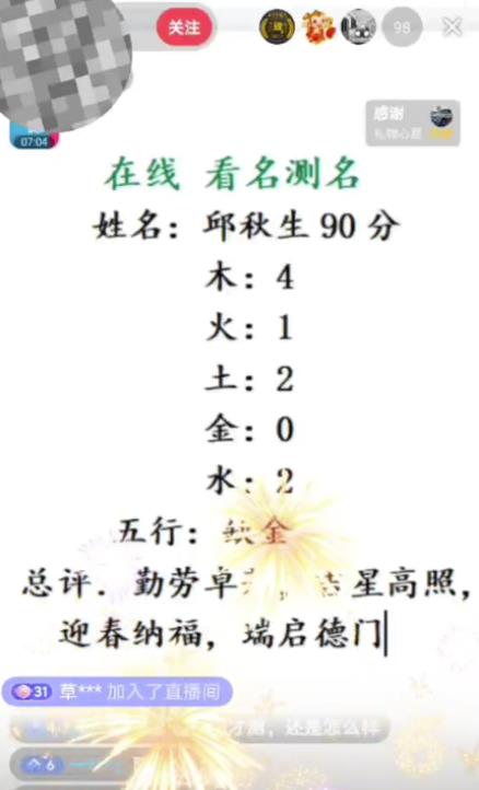 图片[2]-最新抖音爆火的名字测试打分无人直播项目，轻松日赚几百+【打分脚本+详细教程】-副业城