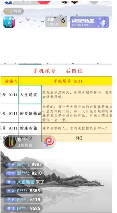 图片[2]-最新抖音爆火的手机尾号测试打分无人直播项目，轻松日赚几百+【打分脚本+详细教程】-副业城