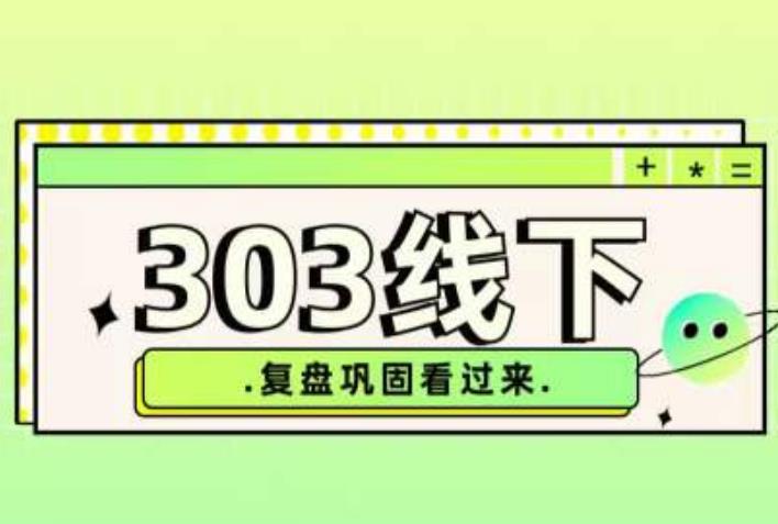 纪主任·拼多多爆款训练营【23/03月】，线上​复盘巩固课程-副业城