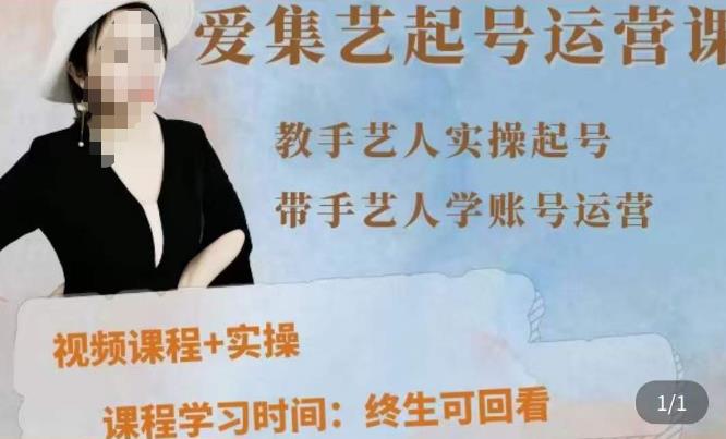手艺人起号运营课程，​教手艺人实操起号，带手艺人学账号运营-副业城