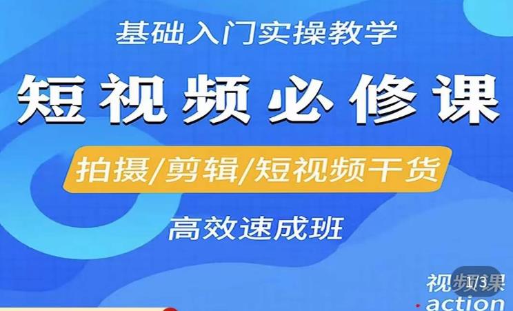 李逍遥·短视频零基础起号，​拍摄/剪辑/短视频干货高效速成班-副业城