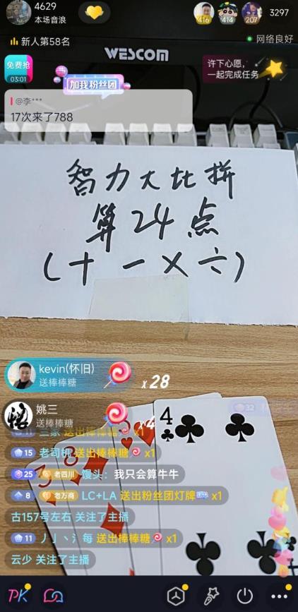 图片[2]-外面卖1200的最新直播撸音浪玩法，算24点，轻松日入大几千【详细玩法教程】-副业城