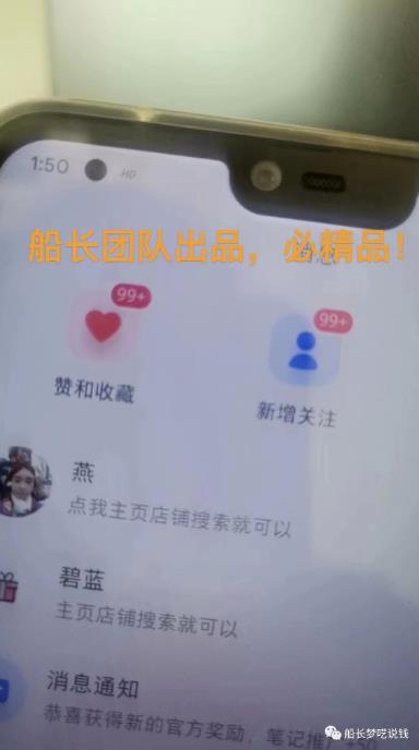 图片[3]-船长小红书图文带货项目，副业或者全职在家做都可以，月入2万＋超级红利-副业城