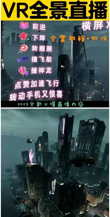 图片[2]-抖音直播VR全景3D立体元宇宙直播间搭建教程软件【详细玩法教程】-副业城