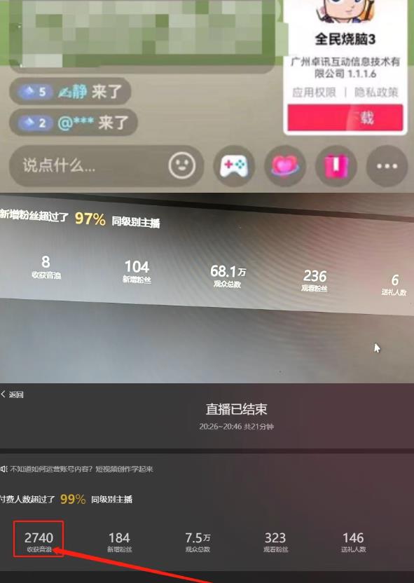 图片[2]-抖音最火烧脑小游戏直播，全网首发暴力撸音浪，超强的涨粉能力【揭秘】-副业城