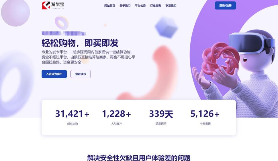 图片[2]-开源发卡平台完整运营系统源码支持自营模式和商家入驻模式+搭建视频教程-副业城
