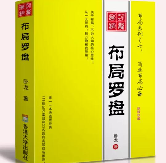 卧龙《布局罗盘》，关于布局，不为人知的核心思维！从一无所有，到万物被我所用【电子书】-副业城