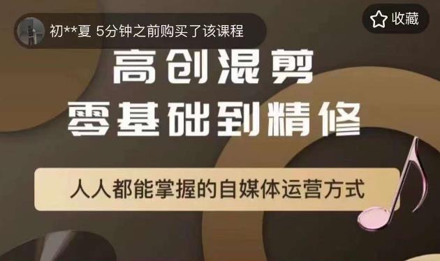 萌萌酱追剧高创混剪零基础到精通，人人都能掌握的自媒体运营方式-副业城