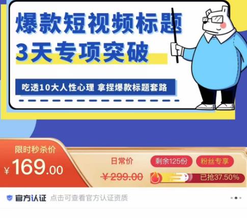 看完必会的短视频标题课，吃透10大人性心理，拿捏爆款标题套路-副业城
