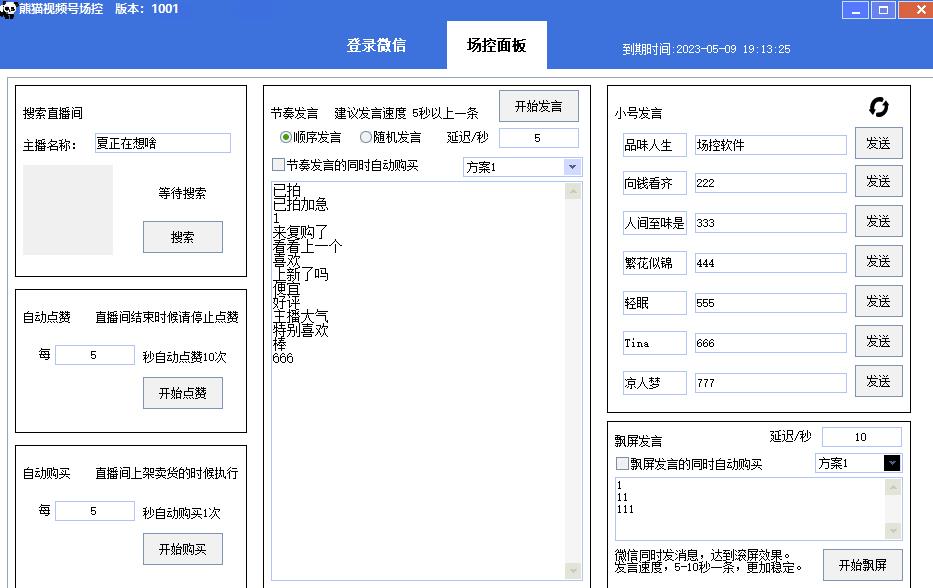 图片[2]-【引流必备】熊猫视频号场控宝弹幕互动微信直播营销助手软件-副业城