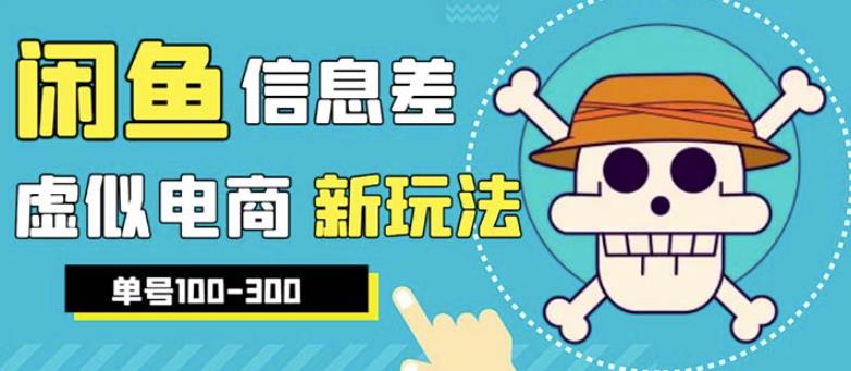 外边收费600多的闲鱼新玩法虚似电商之拼多多助力项目，单号100-300元-副业城