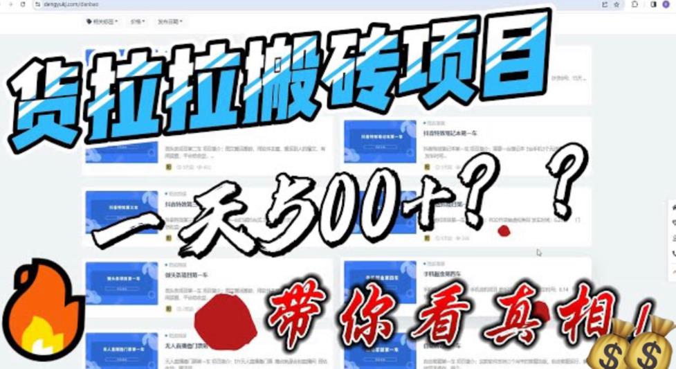 最新外面割5000多的货拉拉搬砖项目，一天500-800，首发拆解痛点【揭秘】-副业城