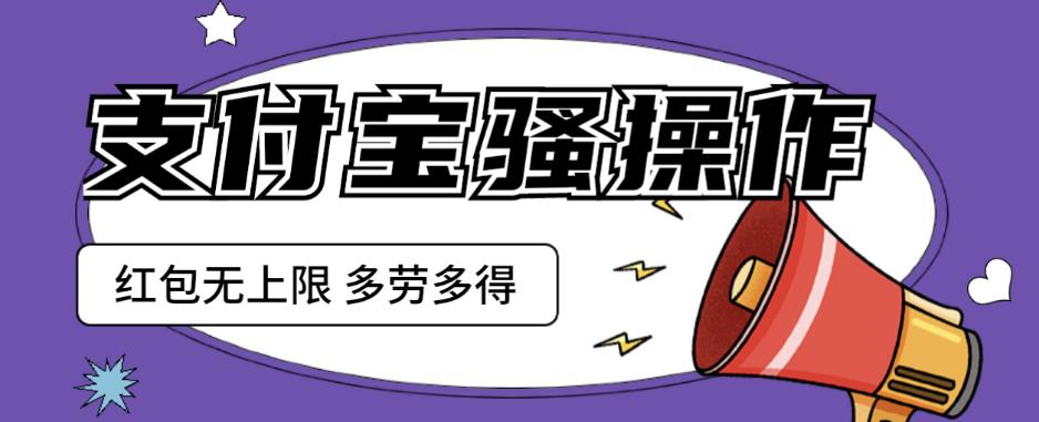 支付宝骚操作一天挣个两三百，零成本方法无私分享给你【揭秘】-副业城