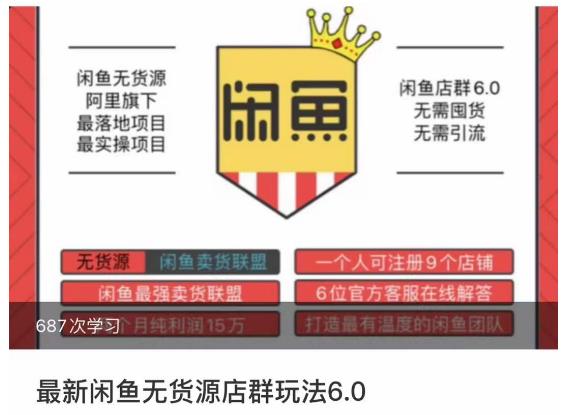 闲鱼无货源店群玩法6.0，无需囤货，无需引流，两个月盈利18W的核心秘籍，所有细节一清二楚-副业城