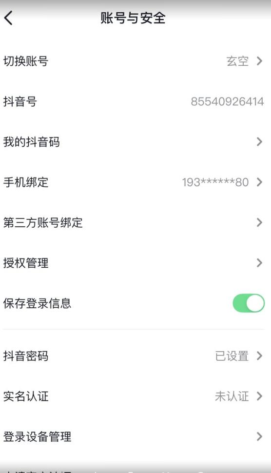 图片[2]-抖音不实名开直播技术拆解-副业城