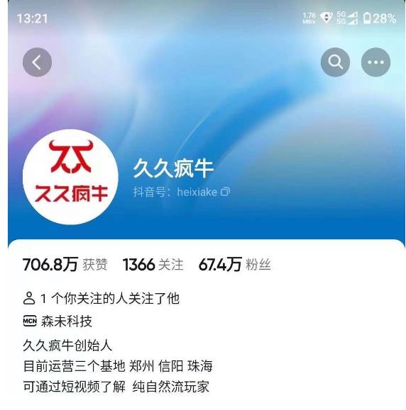 久久疯牛7月自然流起号，自然流起号、主播话术实战课-副业城