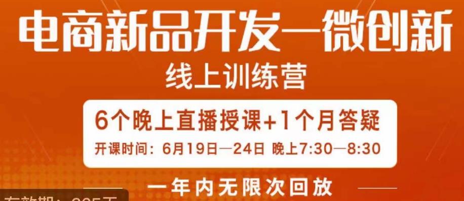 南掌柜·电商新品开发——微创新，电商新品微创新是你企业发展的护城河-副业城