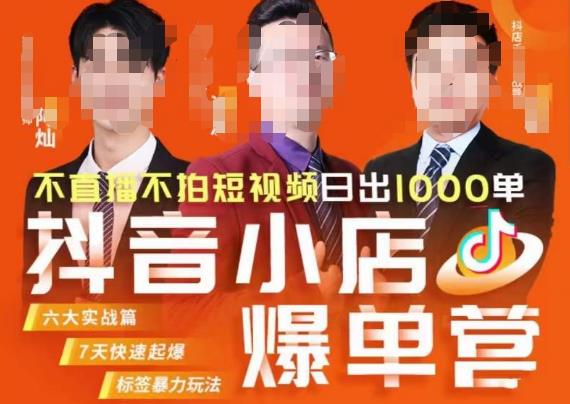 推易·抖店精细化运营，7月份线上直播课商品卡自然流推荐流，起店高阶等玩法-副业城