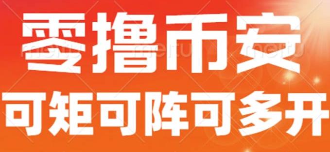 最新国外零撸小项目，目前单窗口一天可撸10+【详细玩法教程】【揭秘】-副业城