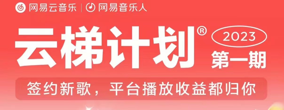2023年8月份网易云最新独家挂机技术，真正实现挂机月入5000【揭秘】-副业城