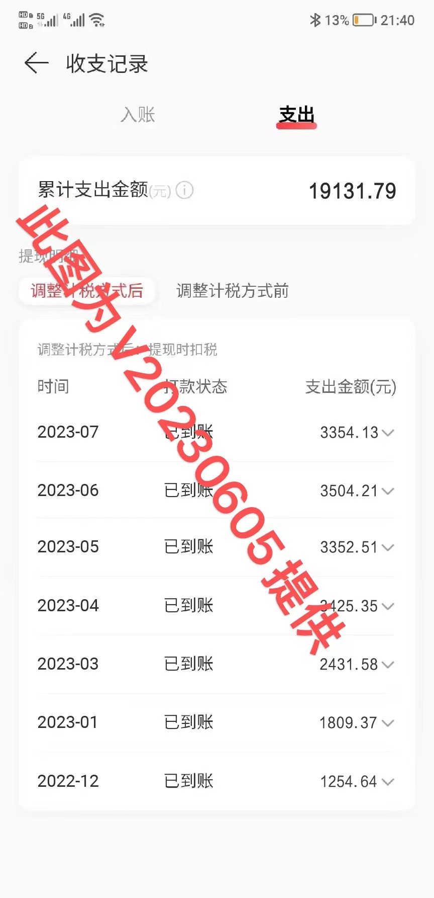 图片[3]-2023年8月份网易云最新独家挂机技术，真正实现挂机月入5000【揭秘】-副业城